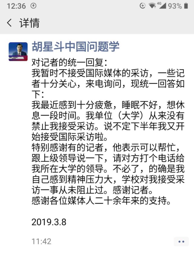 Economist Hu Xingdou's statement on his social media feed that he will no longer accept interview requests from the foreign media because he was “tired.”
Credit: Hu Xingdou/WeChat